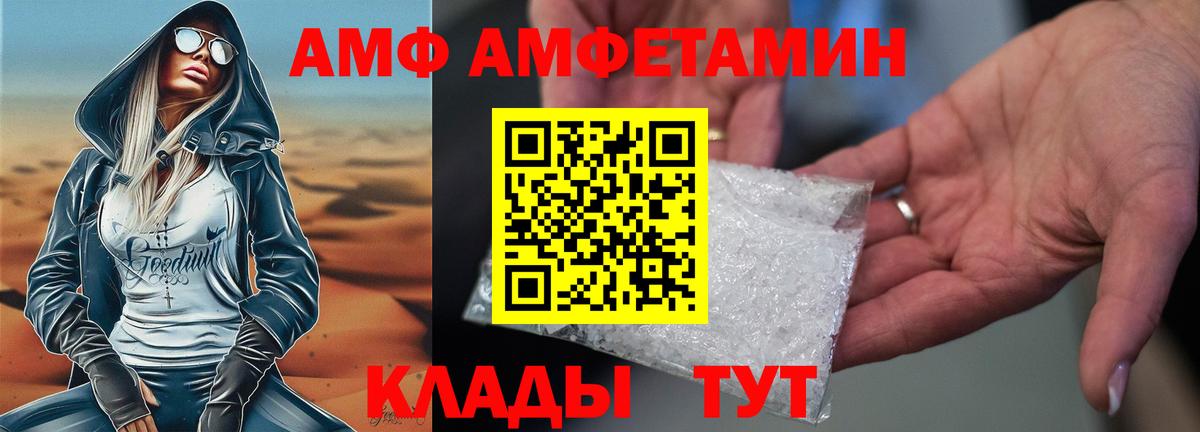 Amphetamine Розовый  АМФ  Amphetamine  Вход с VPN  Севастополь 