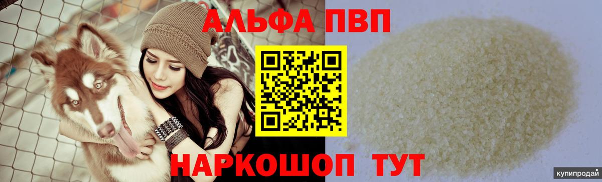 A PVP Соль  APVP  Севастополь  Вход с VPN  APVP Crystall 