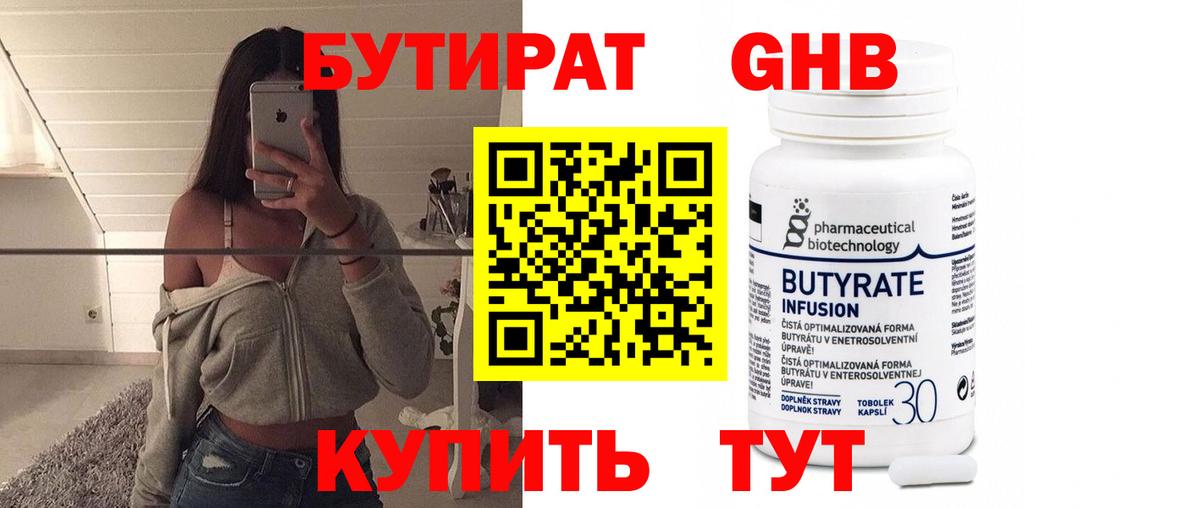 Бутират буратино Севастополь