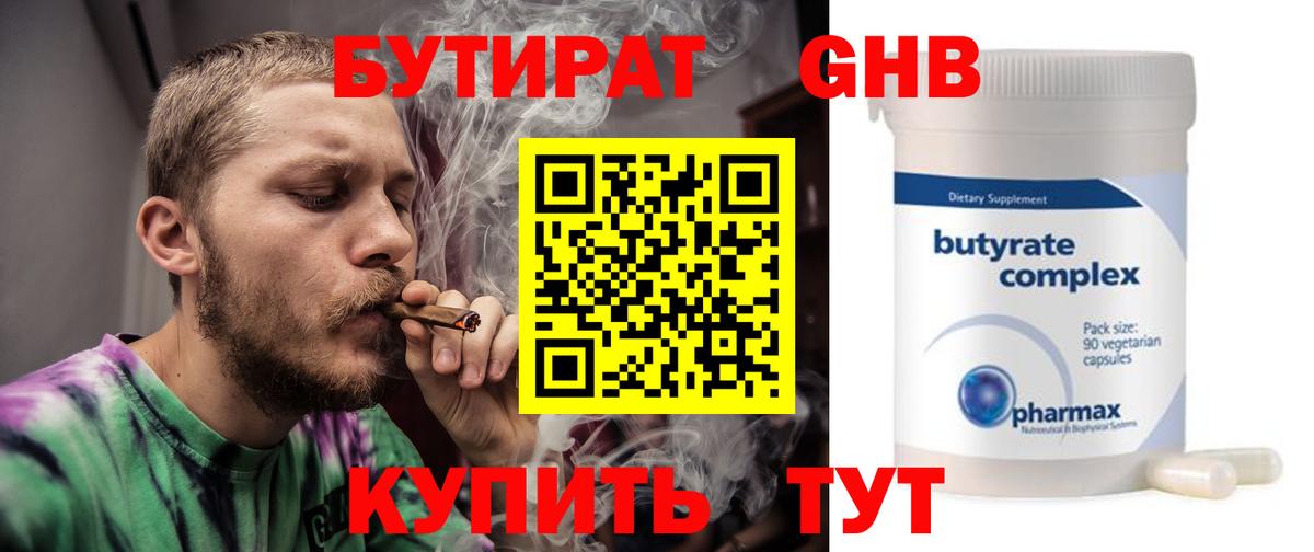 БУТИРАТ Butirat  Бутират  Севастополь  Вход с VPN 