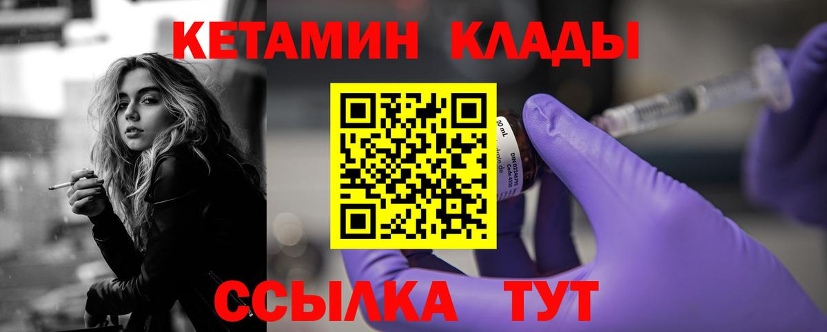 Кетамин VHQ  Вход с VPN  Севастополь 