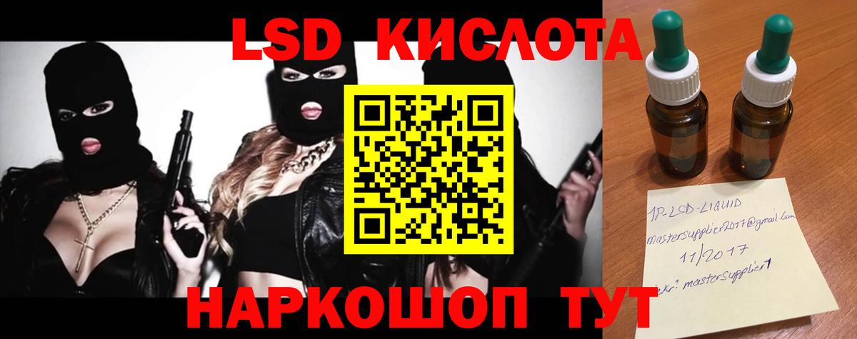 ЛСД экстази кислота  Вход с VPN  LSD-25 экстази ecstasy  Севастополь 
