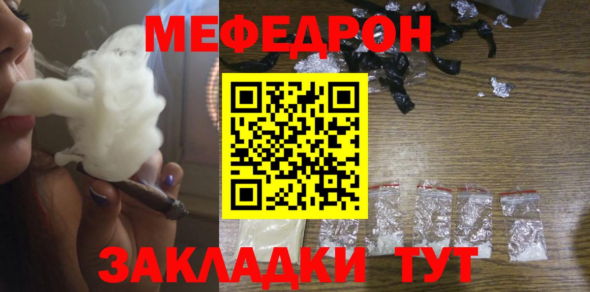 Севастополь  МЕФ  Вход с VPN  Мефедрон мука  Мефедрон 